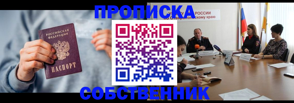 купить прописку в Вяземском