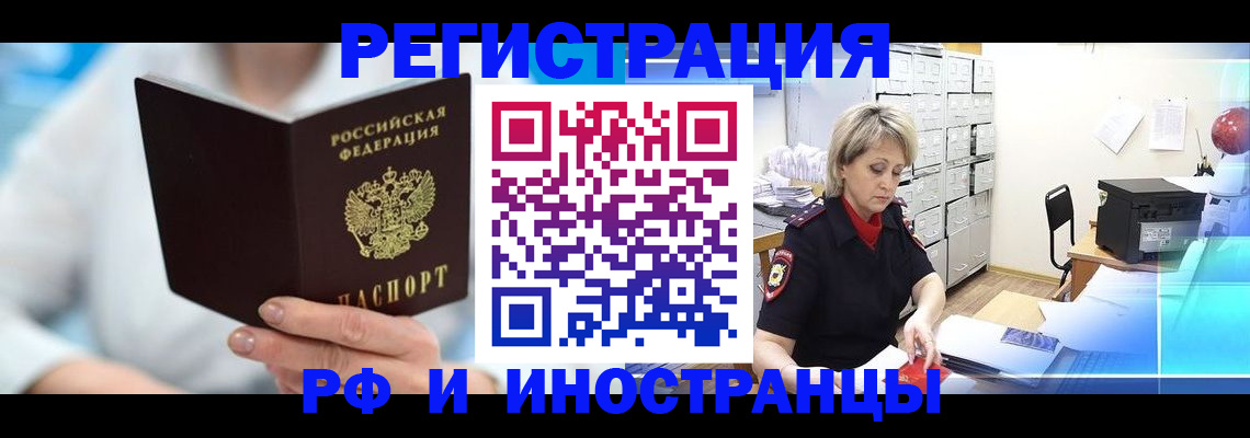 временная регистрация 2025 в Вяземском