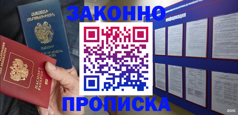 прописка для кредита в Вяземском